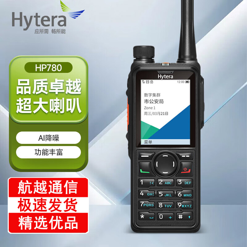 _(d) Hytera HP780(sh)֌vC(j) һPDTh(yun)x_(ti)