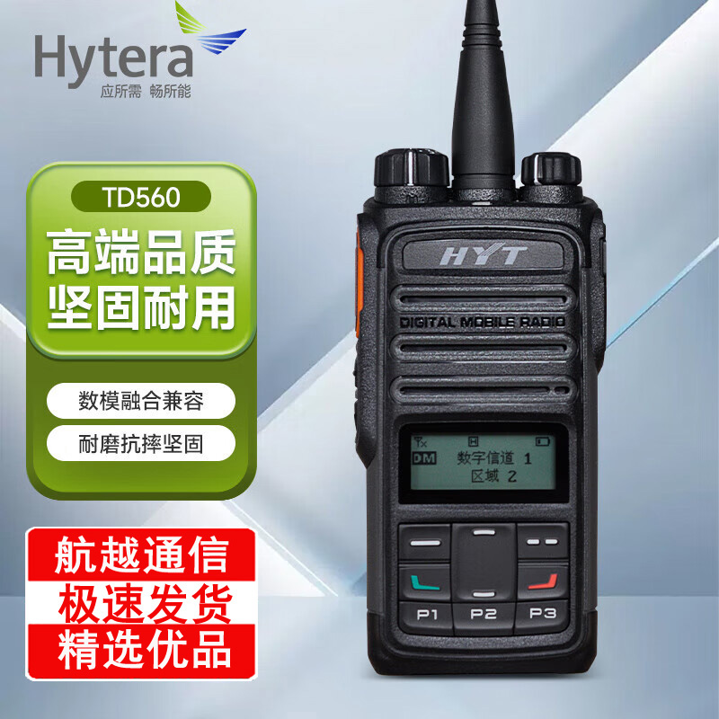 Hytera/_(d)TD-560ģMÌ(du)vC(j)h(yun)x_(ti)