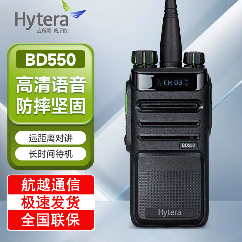 Hytera/_(d)BD550(sh)֌(du)vC(j)СHYTֳ_(ti)(du)vC(j)