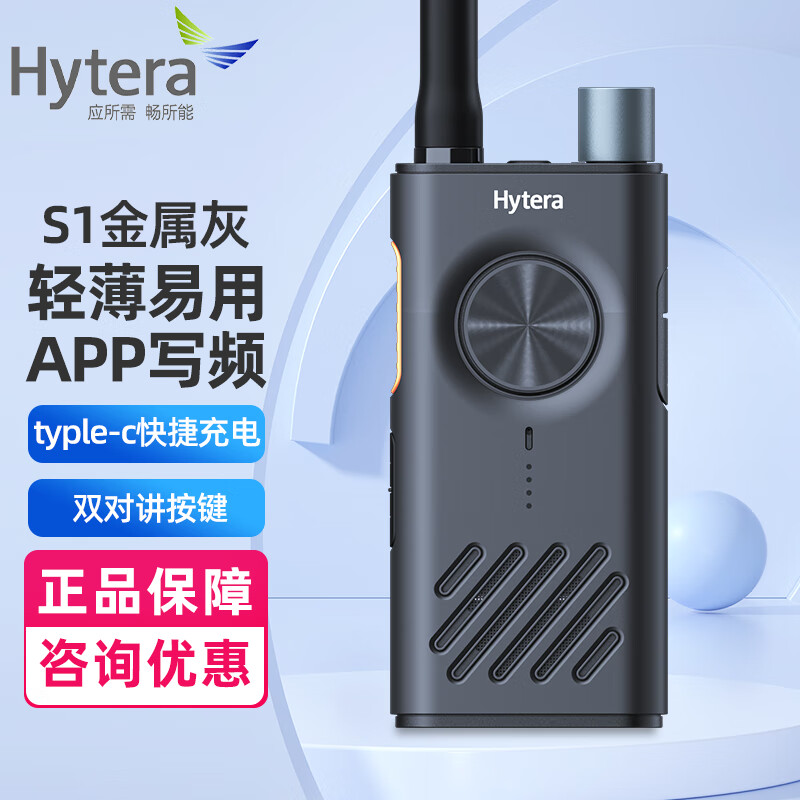 _(d)Hytera(sh)֌(du)vC(j)S1 Pro AI {(ln){(dio)lƵ