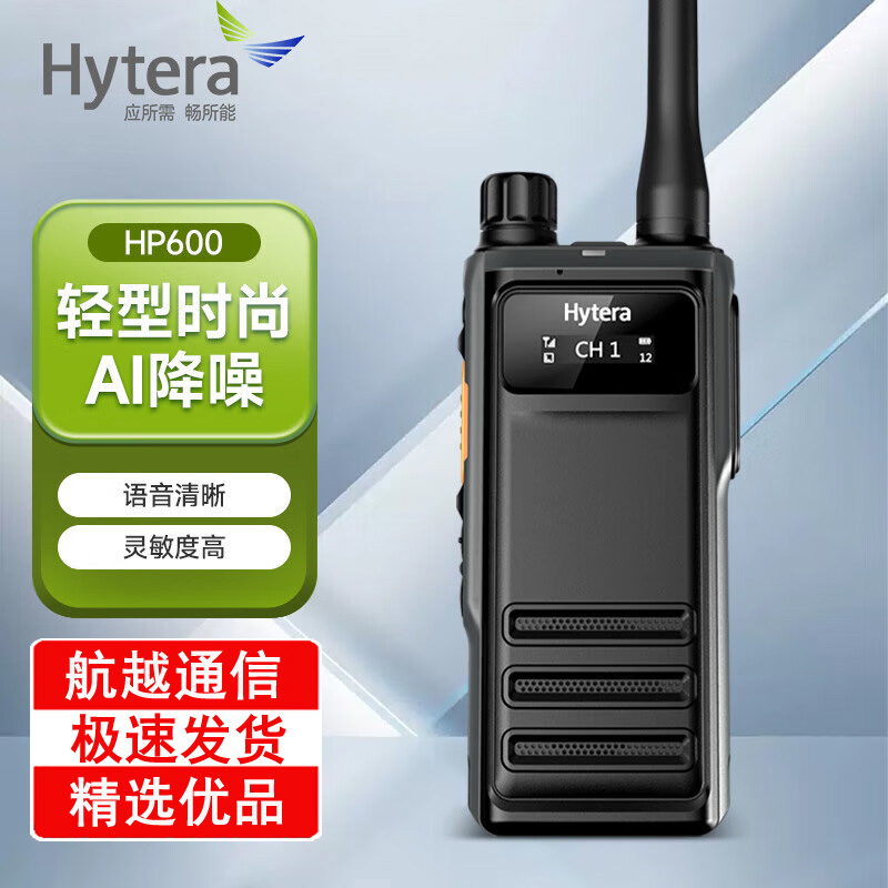_(d)Hytera HP600 (sh)֌(du)vC(j) (zhun)I(y)PDTƵꔵ(sh)֌(du)vC(j)_(ti)