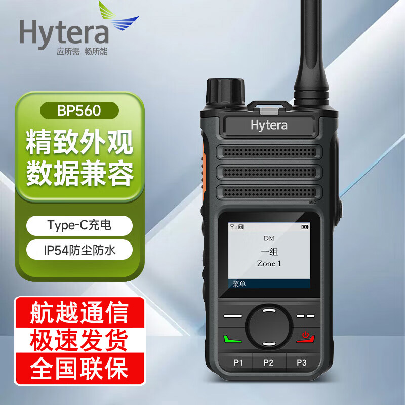 _(d) (Hytera) BP560Type-Cٿ 늳 ̘I(y)(sh)֌(du)vC(j)