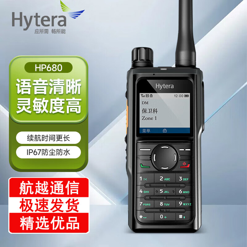 _(d)HyteraHP680 (sh)ģMpք(dng) 攵(sh)֌(du)vC(j)