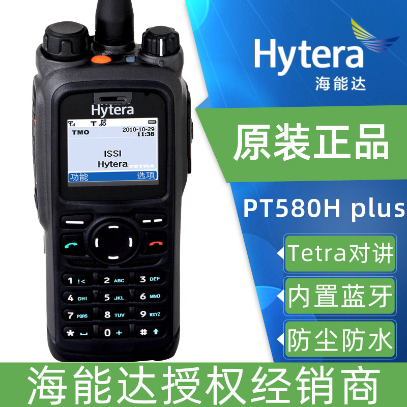 _(d)HyteraPT580H Plus I(y)TETRA(sh)֌(du)vC(j)