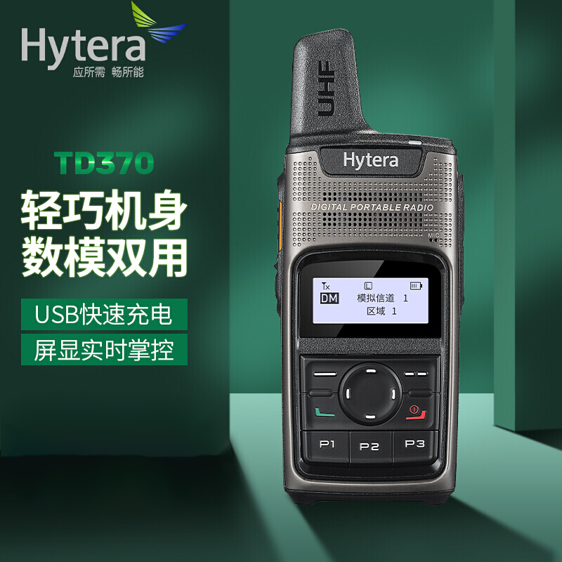 _(d)(Hytera)TD370 ̘I(y)(sh)֌(du)vC(j)h(yun)xpʽDMR(sh)֌(du)v