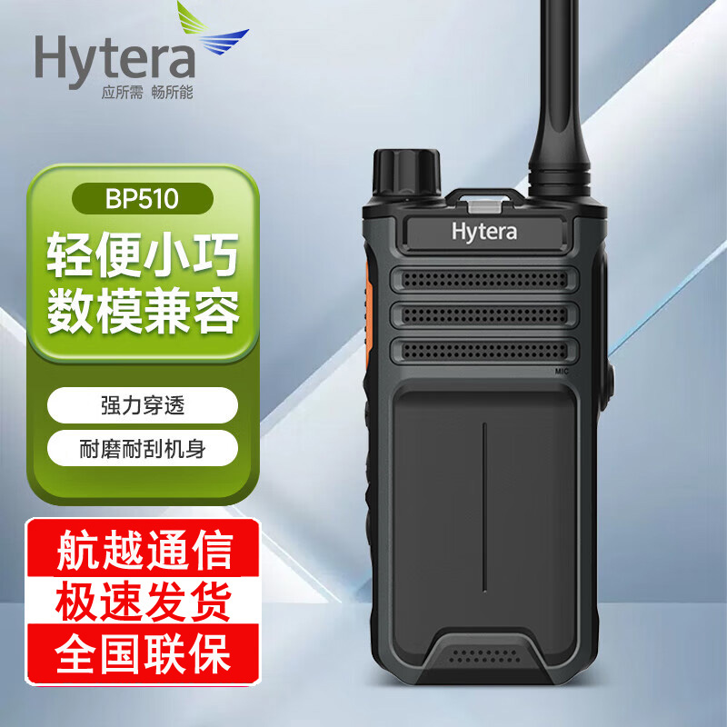 _(d)HyteraBP510  (sh)֌(du)vC(j) pģʟo_(ti)