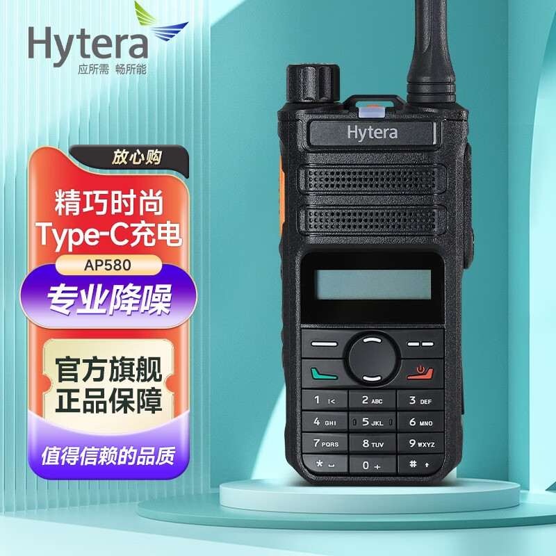 _(d)Hytera AP580(du)vC(j)h(yun)x̘I(y)Type-C늾Ƶ