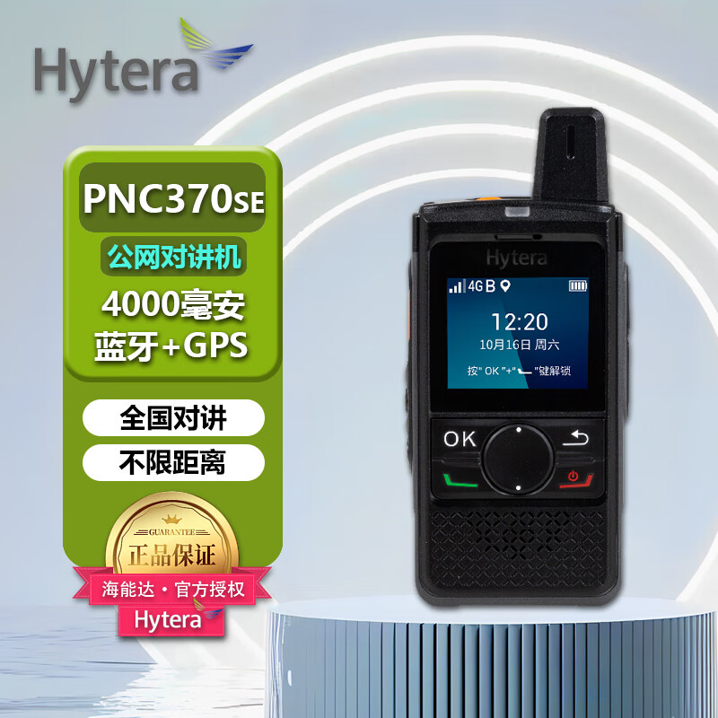 _(d)HyteraPNC370SE (du)vC(j) W(wng)(du)vC(j) ȫ(du)v 4GȫW(wng)ͨ