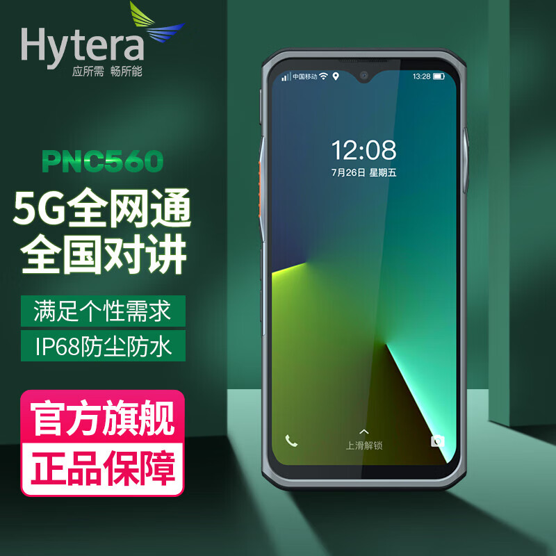 _(d)HyteraPNC560W(wng)(du)vC(j) 5GI(y)ȫܴK