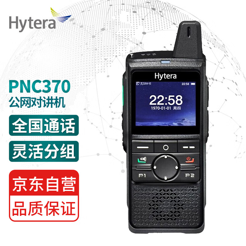 _(d)HyteraPNC370 HytalkW(wng)ƽ W(wng)(du)vC(j) ֧4G