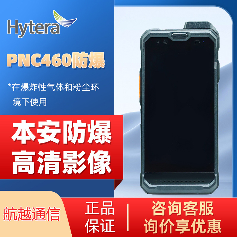 _(d)(Hytera) PNC460 UW(wng)(du)vC(j) 5.0־m(x)APP