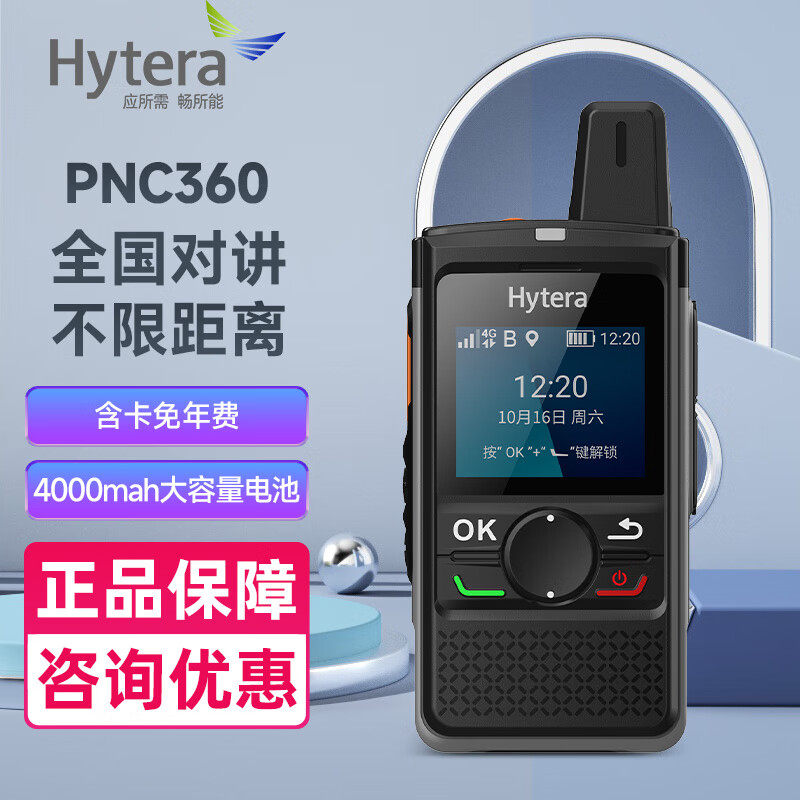_(d)Hytera PNC360 ȫ(gu)(du)vC(j) ƽ_(ti)޾xW(wng)(du)vC(j)
