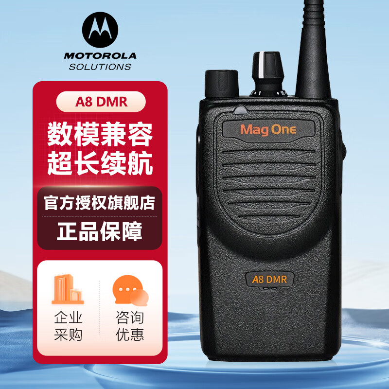 Ħ_MotorolaA8 DMR (sh)֌vC h(yun)x I(y)_