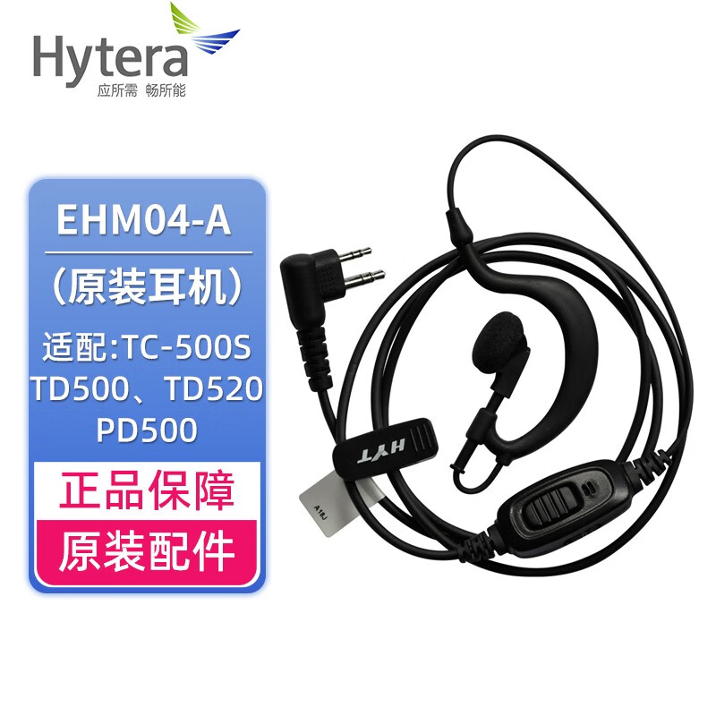 _(d)Hytera EHM04 C(j)m亣_(d)TC500500SPD500530